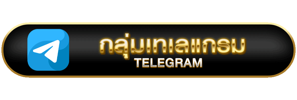 เข้ากลุ่มเทเลแกรม